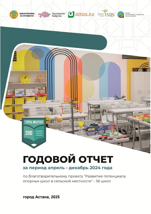 Cover: Developing the potential of hub schools
